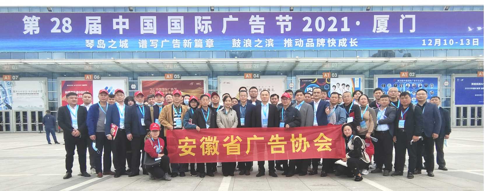 安徽广告协会在第28届中国国际广告节载誉而归